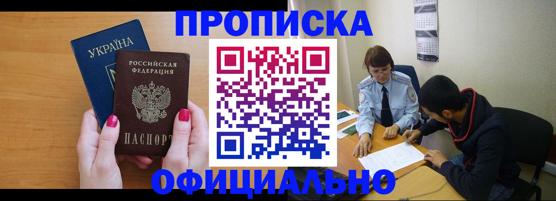 прописка в квартире в Изобильном